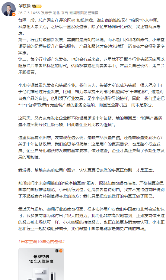 小米高管回应友商暗讽小米空调：产品会自己说话，用户会用脚投票