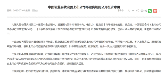 利好来了！证监会最新发文	，六大要点详解
